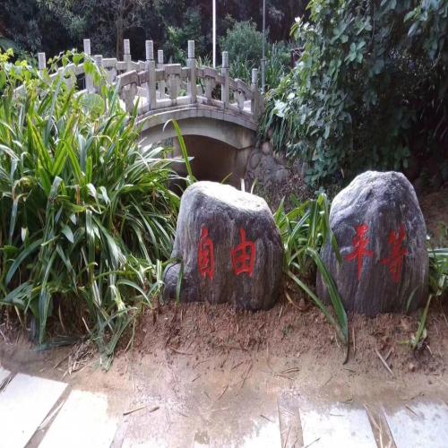 草坪置石