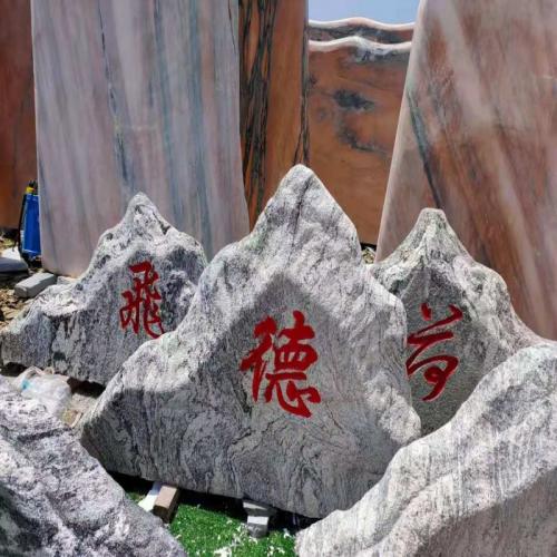 泰山石